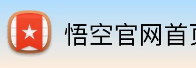 悟空官网首页 logo